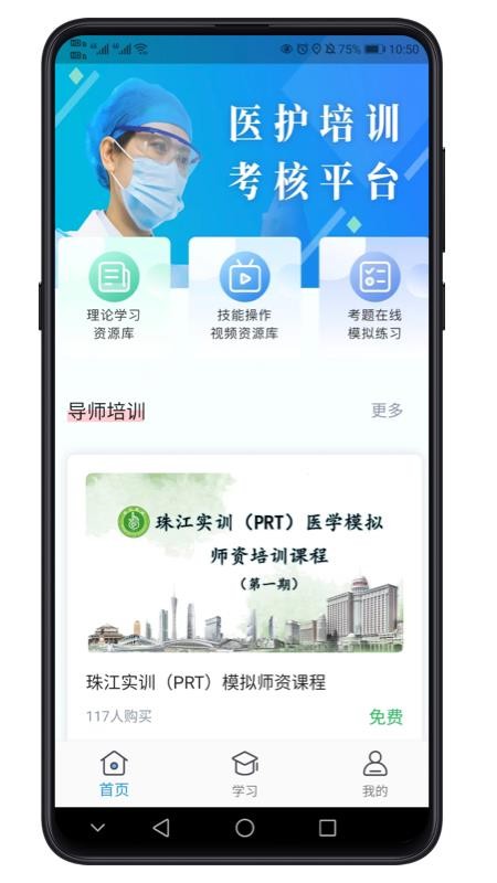 九晟医护实训app v1.2.0 截图5