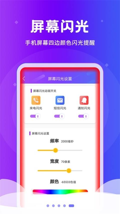 炫酷来电闪 v2.4.0 截图5