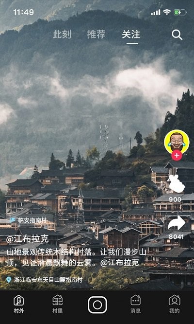 飞村 截图1