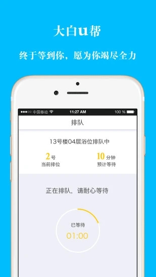 大白U帮app 截图2