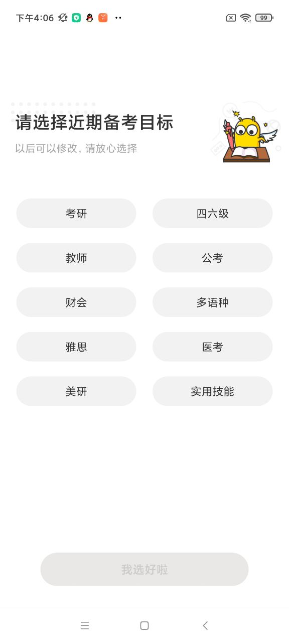 考虫单词app官方版