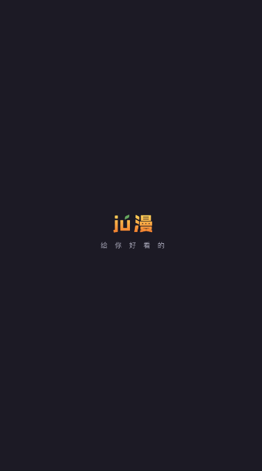 橘漫APP 截图1