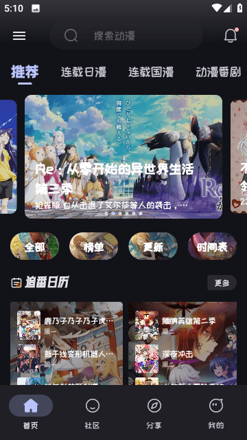 mi动漫最新版官方下载2025 截图3