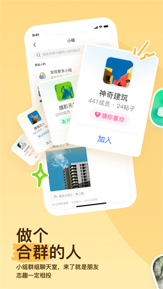 陌陌app免费版