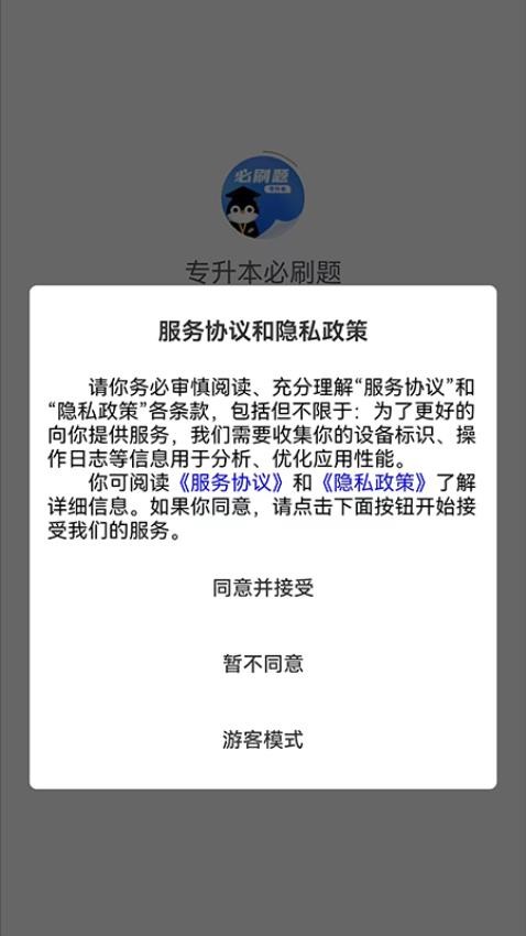 专升本必刷题app v1.0.0 截图5