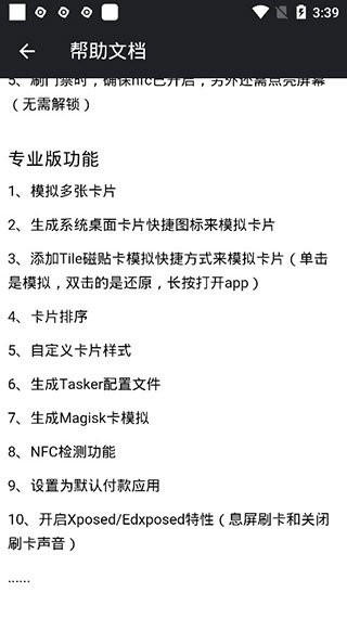 nfc卡模拟专业版 v6.0.8 截图2