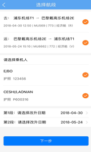 东方航空v9.2.13 截图1