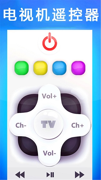 电视机遥控器app v1.12 1