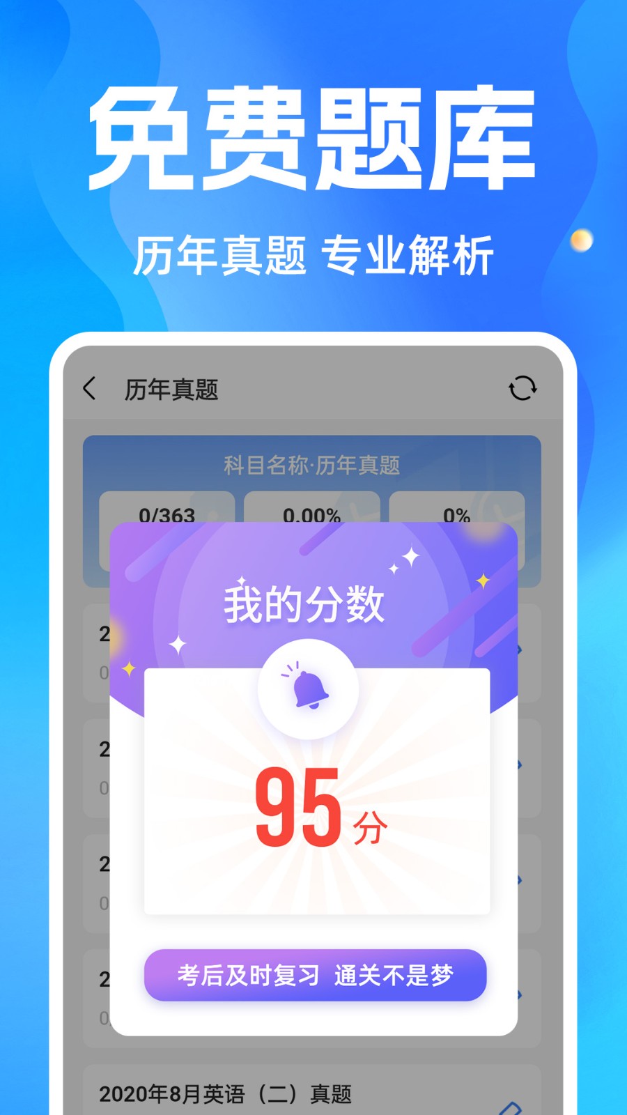 自考之了题库最新版 截图1