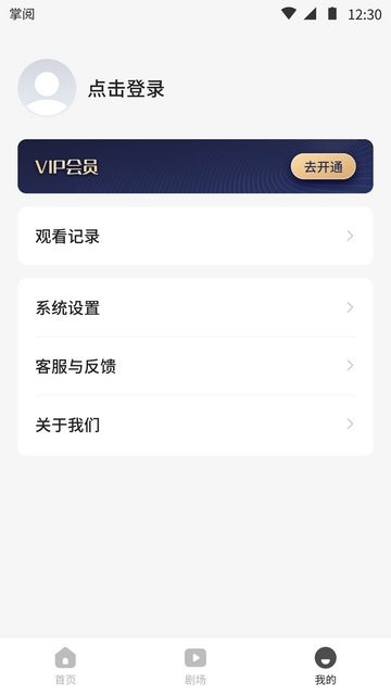 薏米短剧客户端 截图3