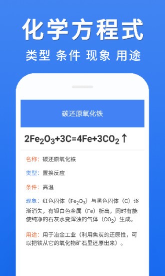 初中化学大全app 1