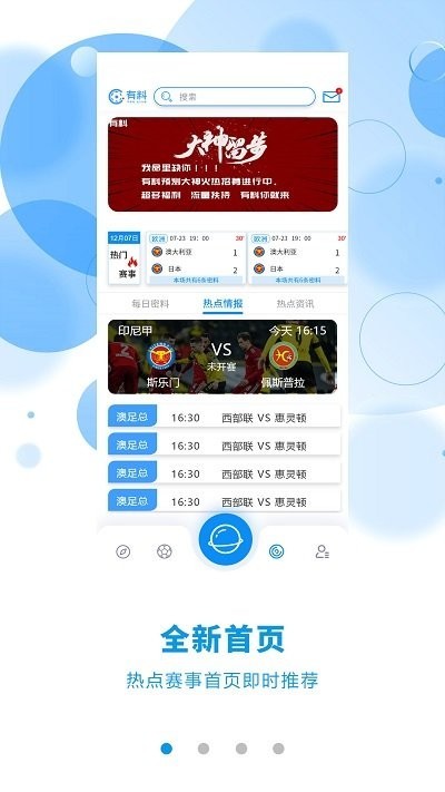 有料数据分析 截图3