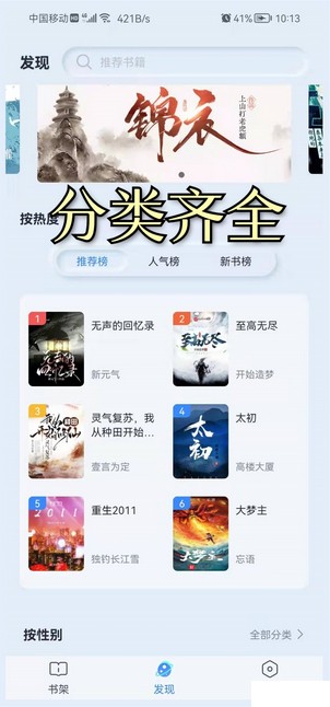 山顶阅读小说 截图3