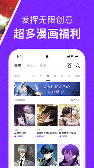 咚漫漫画app 截图4