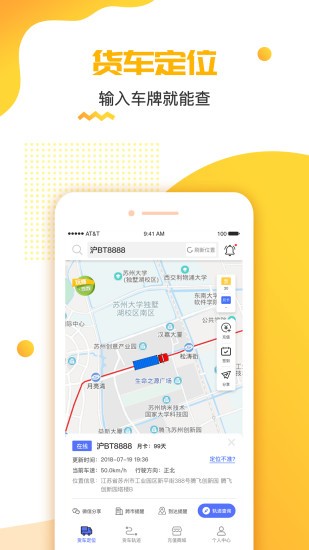 货车定位app 截图4