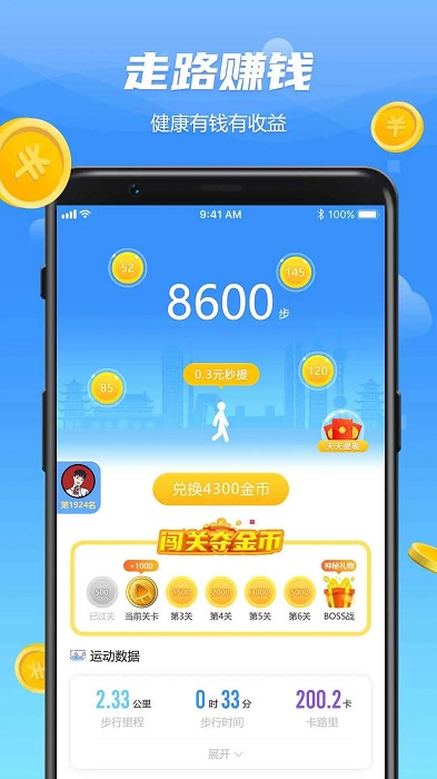 wo爱运动app v1.4.0 安卓版