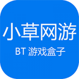 小草网游BT游戏盒子app  v1.2