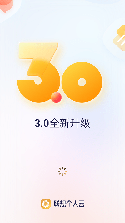 联想个人云app