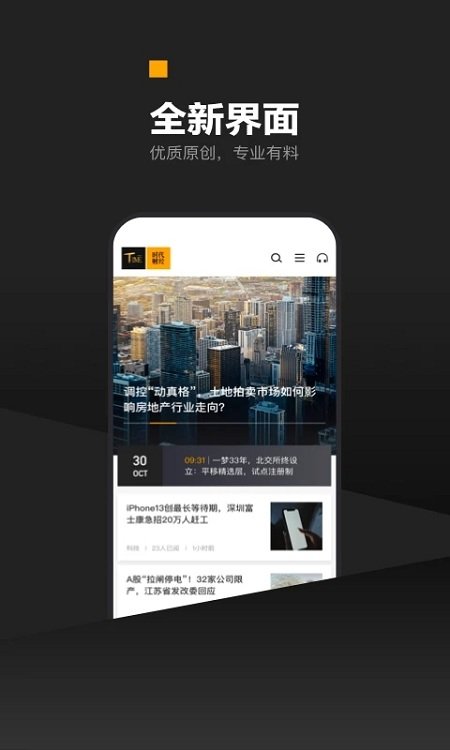 时代财经app 截图2