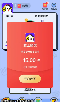 爱上猜歌app 截图2