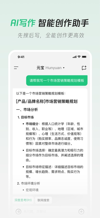 腾讯元宝app最新版 截图5