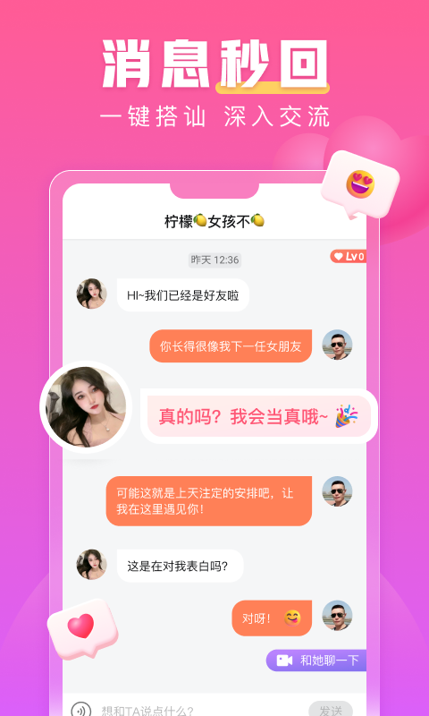 蜜柚交友 截图1