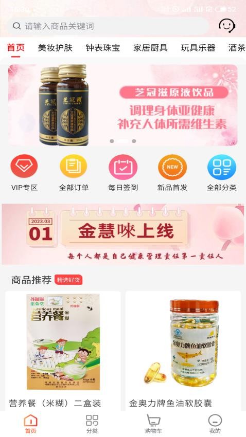 金慧唻APP v1.4.5 截图2