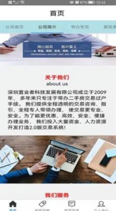 置业者 截图1