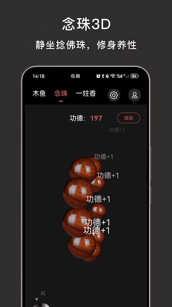 电子木鱼纯净版 截图3
