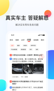 易车安卓版2026 截图4