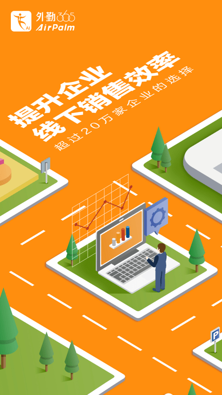 外勤365 截图1