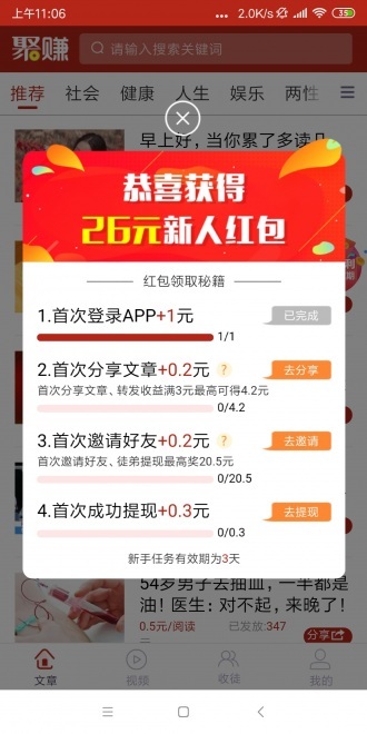 新聚赚app 截图4