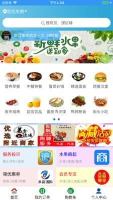 宜通乐享外卖 截图1
