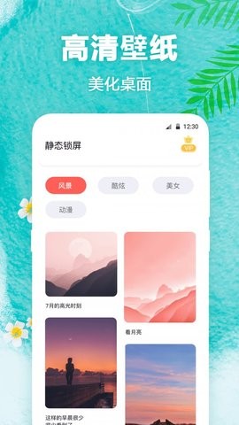 田田动态壁纸最新版 截图1