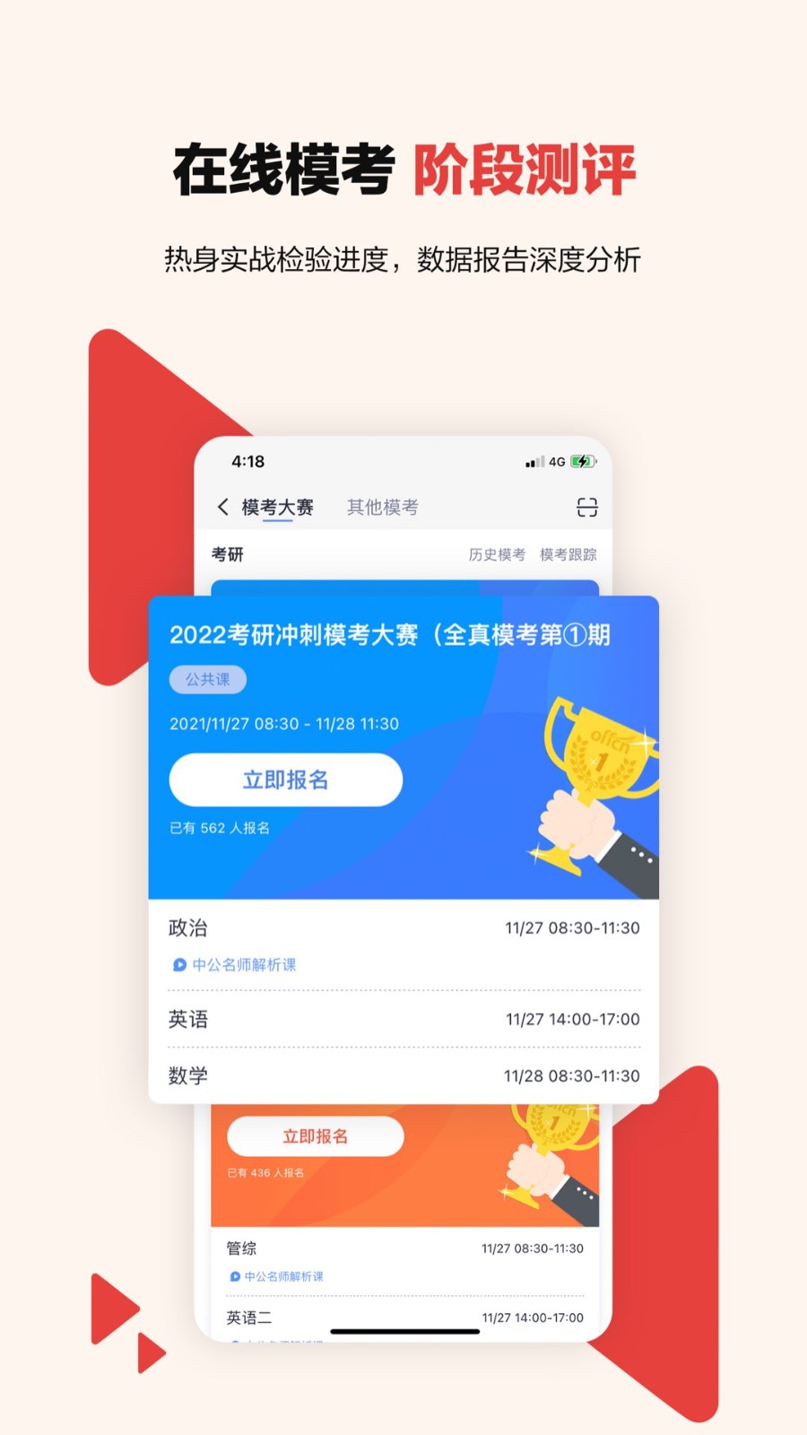 中公考研在线 截图2