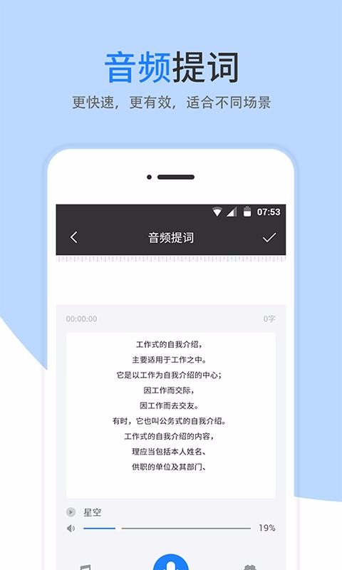 提词器app 截图3