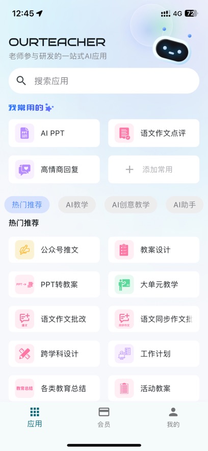 ourteacher班级宠物 截图3