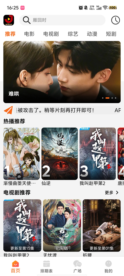 金牌影院最新安卓版 截图3