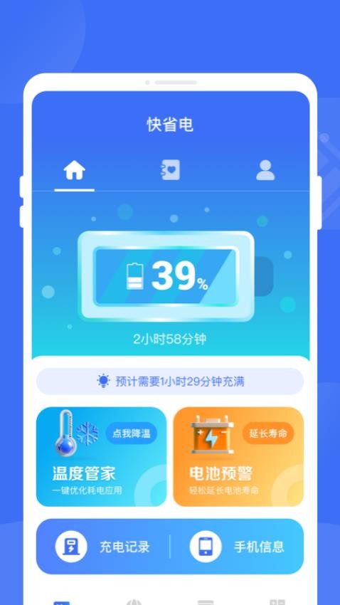 快省电 截图2