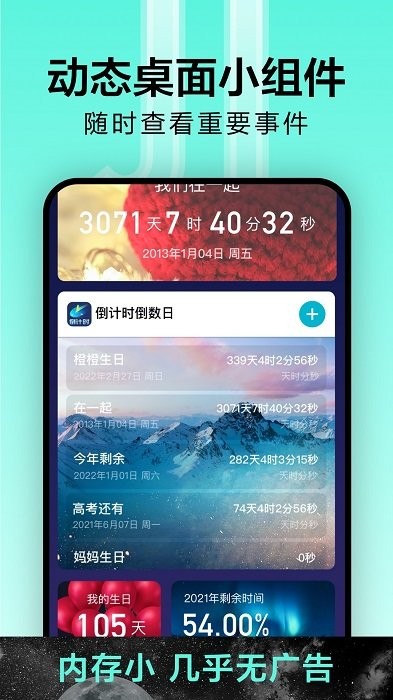 倒计时光APP 截图2