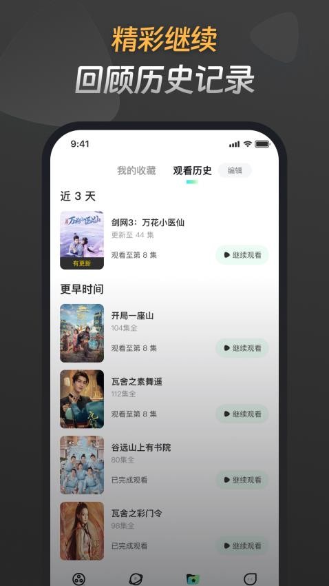 星芽免费短剧APP 截图2