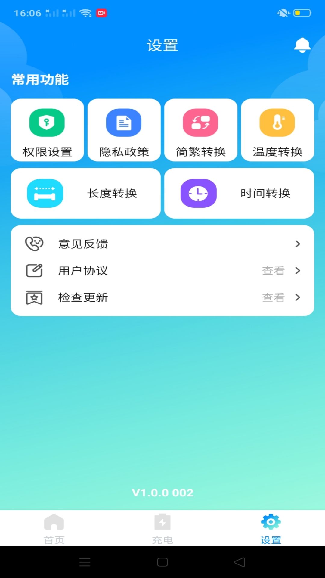 万能省电宝 截图4