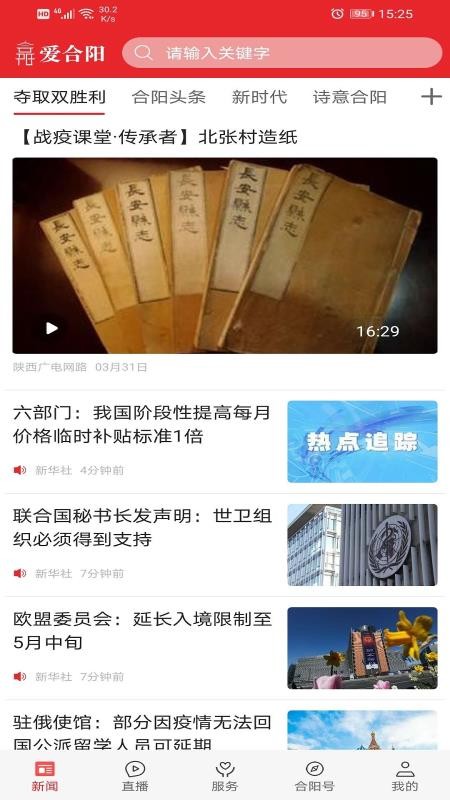 爱合阳app 截图3