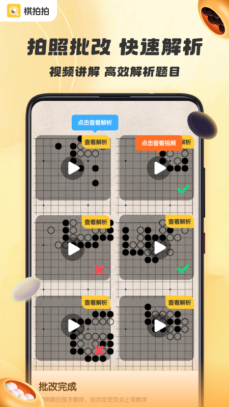 棋拍拍app官方