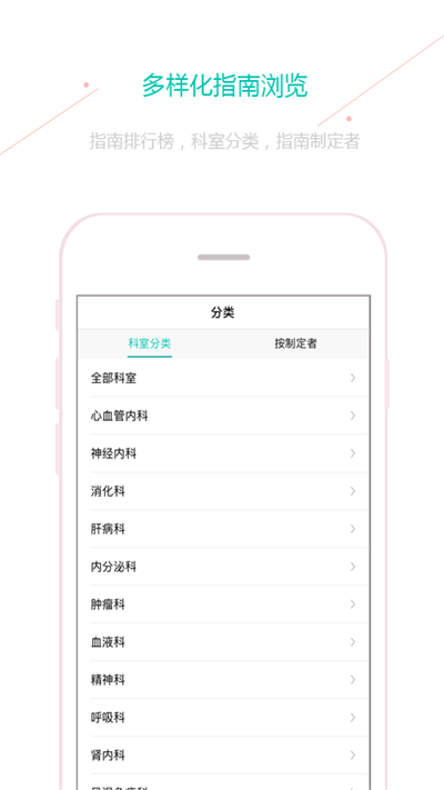 临床指南APP 截图1