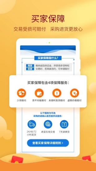 惠农网-专业农产品买卖平台 v5.4.3.1 截图2