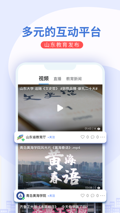 山东教育发布app 截图4