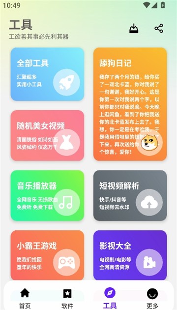 黑白软件库2.0.0最新版本 截图3
