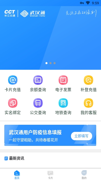 我的武汉通v1.1.8 截图3