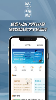先晓书院app 截图2